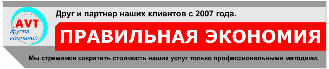 Прав Экономия ЛОГО АВТ